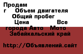 Продам Kawasaki ZZR 600-2 1999г. › Объем двигателя ­ 600 › Общий пробег ­ 40 000 › Цена ­ 200 000 - Все города Авто » Мото   . Забайкальский край